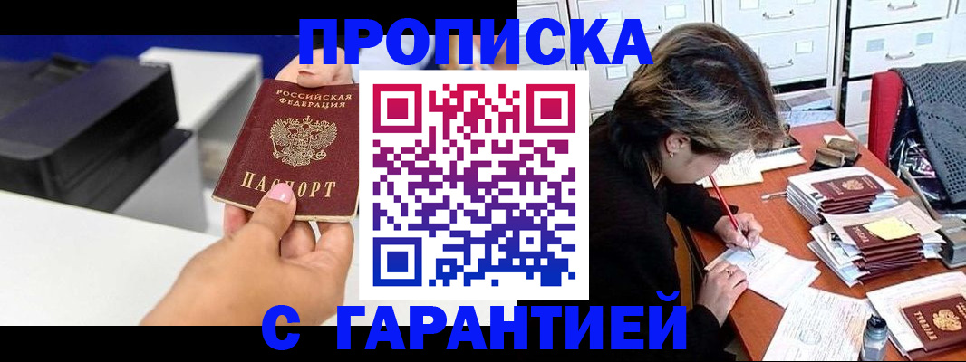прописка в Шуе