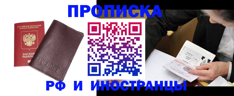 прописка регистрация в Шуе